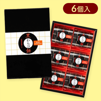 黒わらび餅6号※賞味期限:2024/12/15