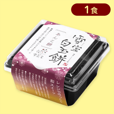 【あんこ】和スイーツ　雪室白玉餅※賞味期限:2024/11/09