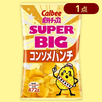 【コンソメ】スーパービッグパックポテトチップス※賞味期限:2024/11/30