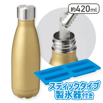 シュワッと爽快 炭酸ステンレスボトルセット