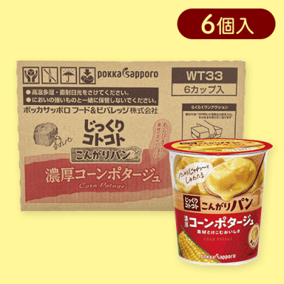 【コーンポタージュ】じっくりコトコトカップスープ6個入り　※賞味期限:2025/11/30