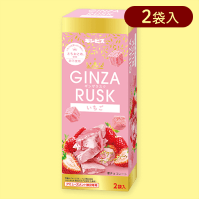 【いちご】GINZA RUSK(いちご＆キャラメル)タワーBOX　※賞味期限:2024/11/20