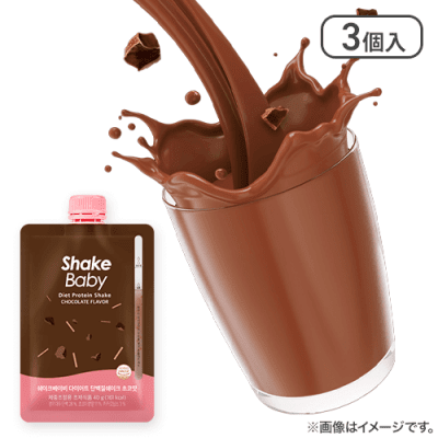 【3個入】シェイクベビープロテイン　チョコレートフレーバー　40g　※賞味期限:2025/09/11