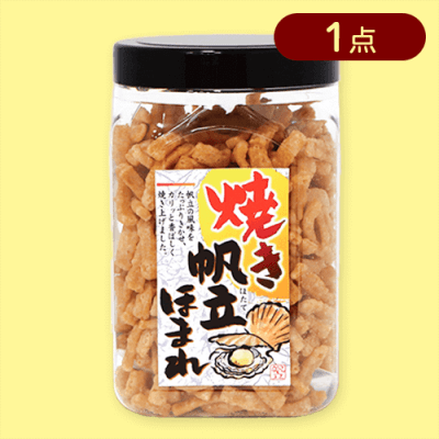 ほたて】焼きほまれ 角ポット ※賞味期限:2024/12/25