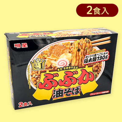 明星ぶぶか油そば2PBIGBOX※賞味期限:2024/12/19