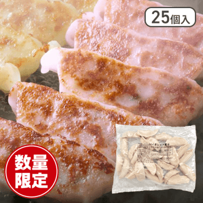 さつまいも餃子　バイオレット　25個入※数量限定：直送