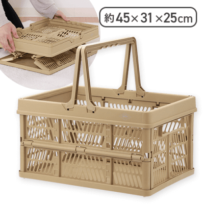 【単品配送不可】【ベージュ】折りたたみコンテナ　Ｌ