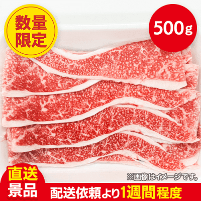 【※数量限定】北海道産牛スライスすき焼き用：直送