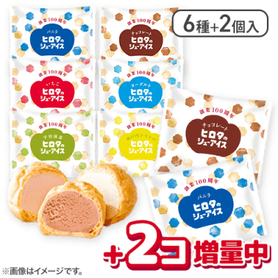 【100周年記念】【8個入】シューアイス（2個増量）：直送