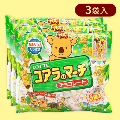 【3個セット】コアラのマーチシェアパック※賞味期限:2025/08/31