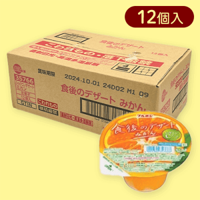 【12個入り】食後のデザートみかん※賞味期限:2025/05/05