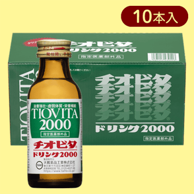 【10本入り】チオビタドリンク2000※賞味期限:2027/06/30