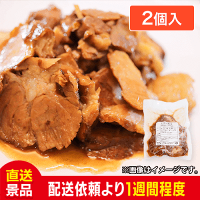 【2個入】チャーシュー切り落とし 200g：直送