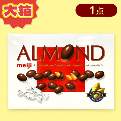 明治　アーモンド大箱※賞味期限:2025/06/30