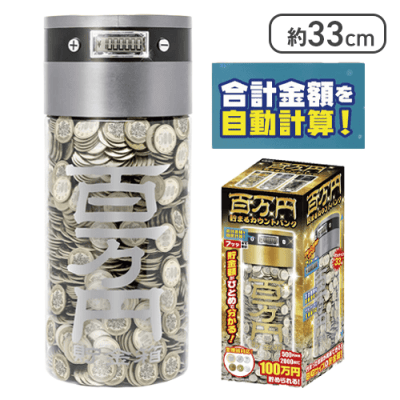 【シルバー】百万円貯まるカウントバンク6