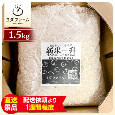 【※数量限定】トマト農家の本気のお米 1升：直送
