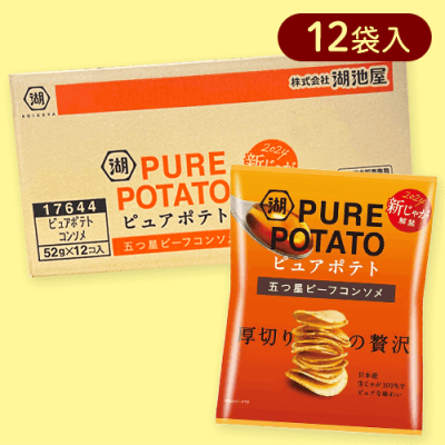 【12個入】ピュアポテト 五つ星ビーフコンソメ※賞味期限:2025/05/31