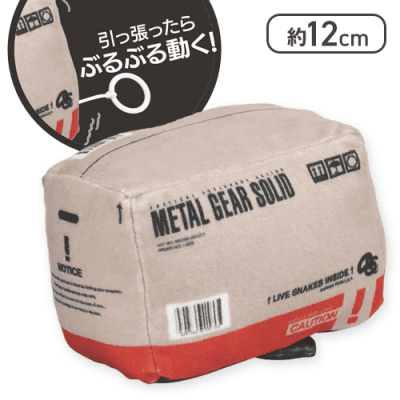 【ソリッド・スネーク】METAL GEAR SOLID潜入ぶるぶるぬいぐるみ