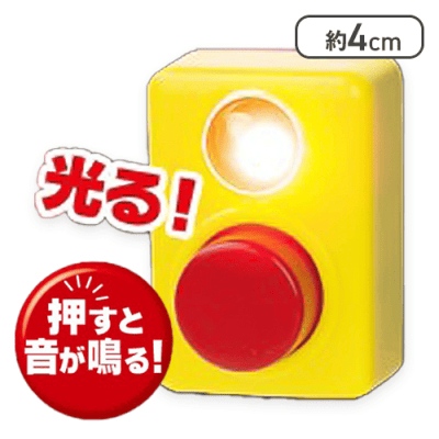 【単品配送不可】【緊急停止ボタン】押しちゃダメ！？ボタン