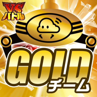 【単品配送不可】【GOLD TEAM】超限定トレカ