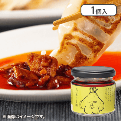 食べるラー油 110g※賞味期限:2025/08/22