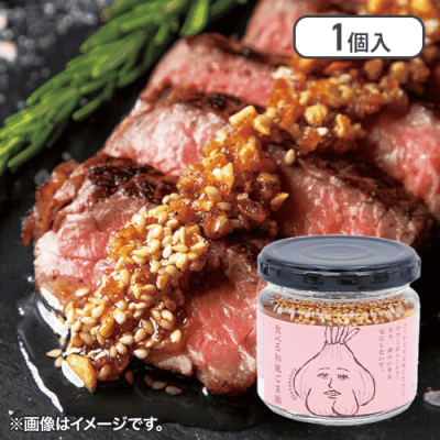 食べる和風ごま油 110g※賞味期限:2025/09/11