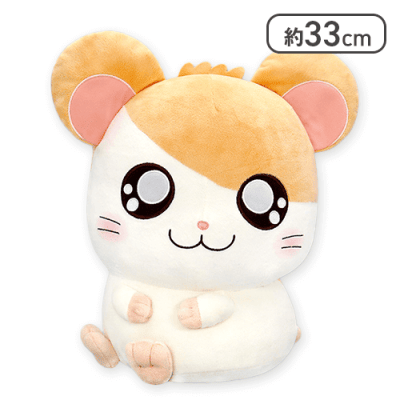 とっとこハム太郎 ふりむきおしり超BIGぬいぐるみ