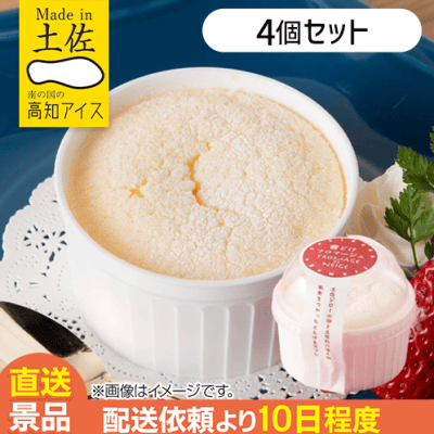 【4個入】雪どけフロマージュ：直送