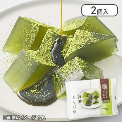 【2個入】おうち甘味　抹茶わらび餅※賞味期限:2025/02/28