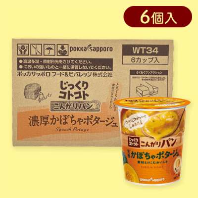 【6個入】じっくりコトコトこんがりパン濃厚カボチャポタージュ※賞味期限:2026/05/31