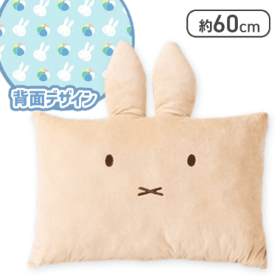 【ブラウン＆ブルー】ミッフィー みみ付きクッション