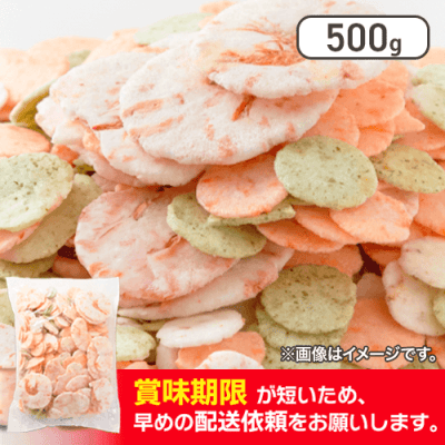 【無選別】えびせんべい4種500g※賞味期限:2025/01/30
