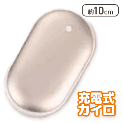 【ゴールド】メタリック充電式スリムカイロ