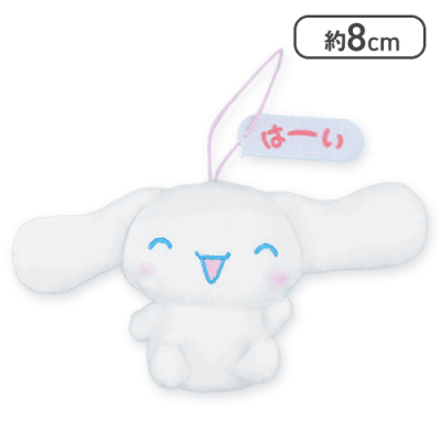 【はーい】シナモロール いろんなお顔マスコット