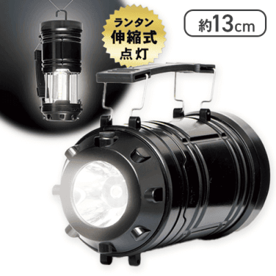 多機能ランタン懐中電灯