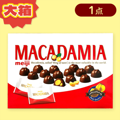 明治 マカダミア大箱※賞味期限:2025/06/30