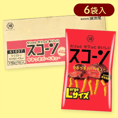 【6個入】Largeサイズ スコーンやみつきバーベキュー※賞味期限:2025/08/31
