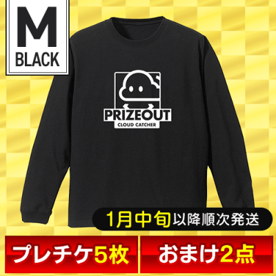 【オリジナルロングTシャツ：PRIZEOUT/ブラック/M】福箱