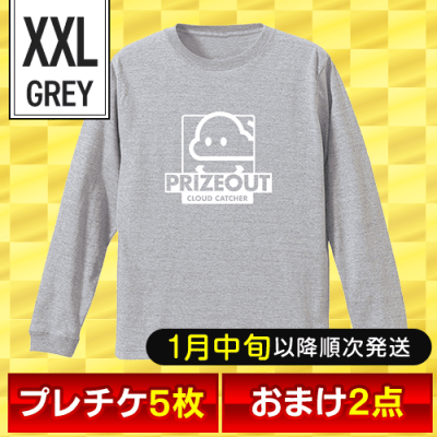 【オリジナルロングTシャツ：PRIZEOUT/グレー/XXL】福箱