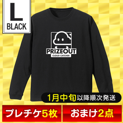 【オリジナルロングTシャツ：PRIZEOUT/ブラック/L】福箱