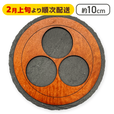【桂小五郎】家紋BABYコースター　※2月上旬より順次発送