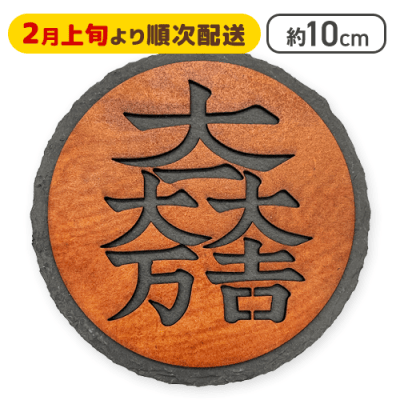【石田三成】家紋BABYコースター　※2月上旬より順次発送