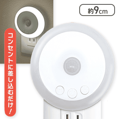 丸型コンセントライト