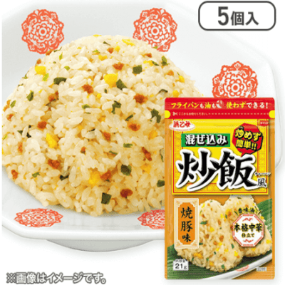 【5個セット】混ぜ込み炒飯風焼豚味※賞味期限:2025/09/29