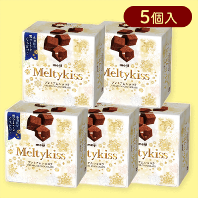 【5個入】メルティーキッスプレミアムショコラ※賞味期限:2026/01/31