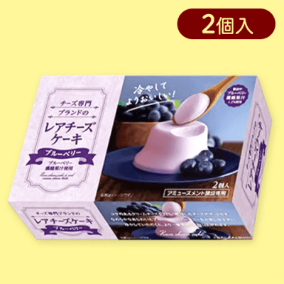 【ブルーベリー】ロルフレアチーズケーキよくばりBOX※賞味期限:2025/05/13
