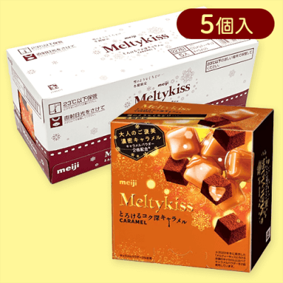 【5個入】メルティーキッスキャラメル※賞味期限:2026/01/31