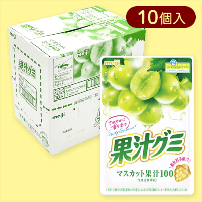 【10個入】果汁グミマスカット※賞味期限:2025/11/30