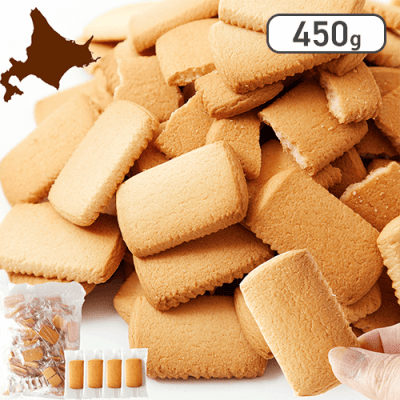 優しい甘さの大人気クッキー！【訳あり】北海道バタークッキー450g※賞味期限:2025/07/04