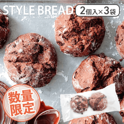 【数量限定】Wチョコパンド(2個入り)×3袋セット